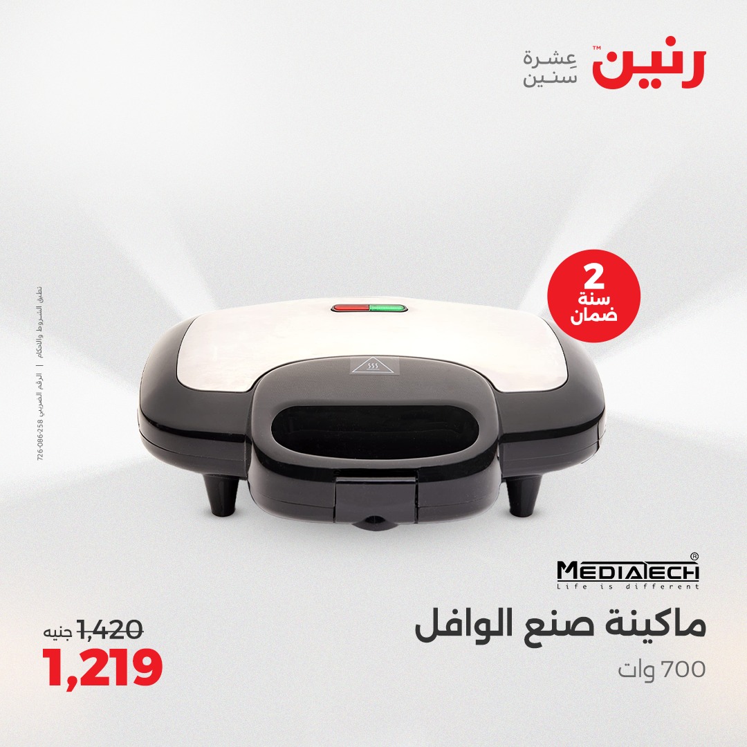 raneen offers from 17apr to 19apr 2025 عروض رنين من 17 إبريل حتى 19 إبريل 2025 صفحة رقم 149